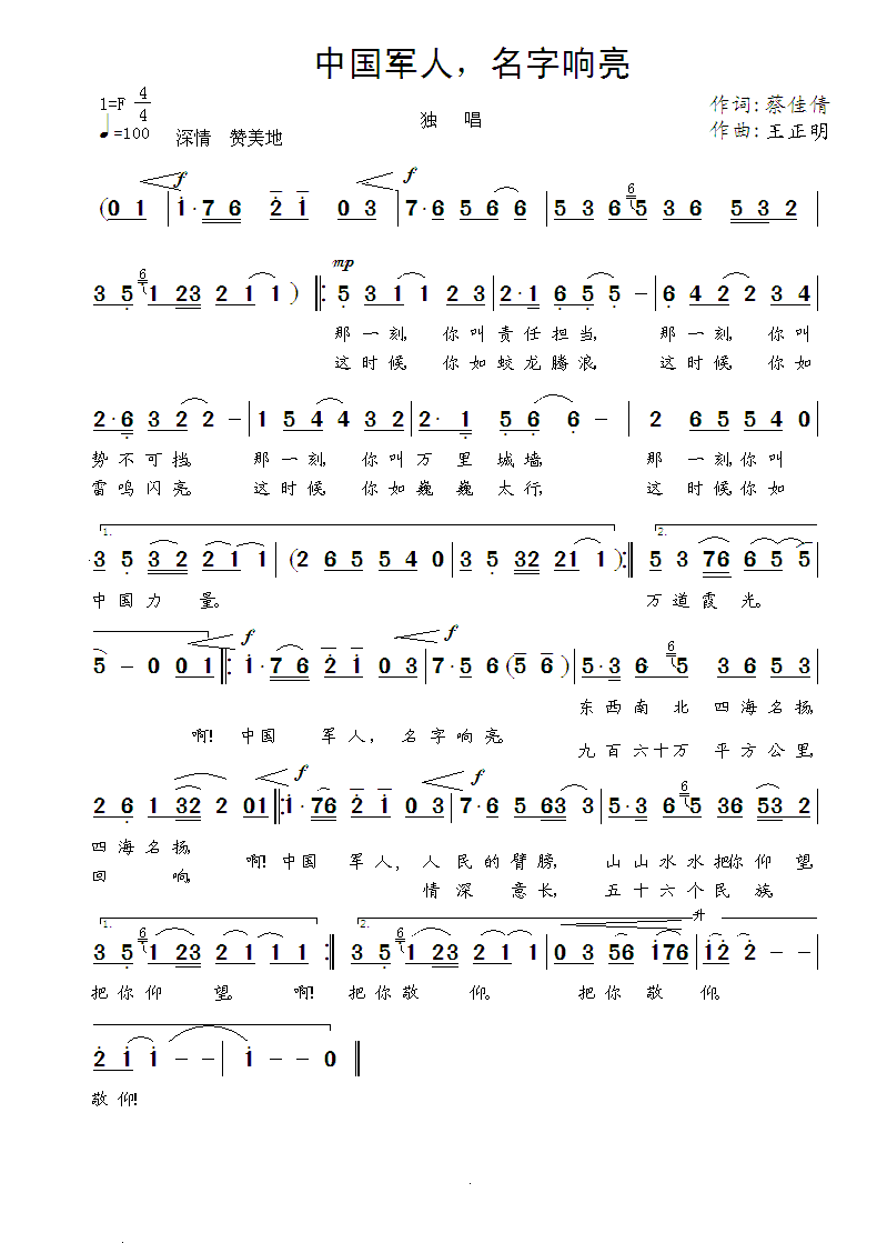 中国军人，名字响亮