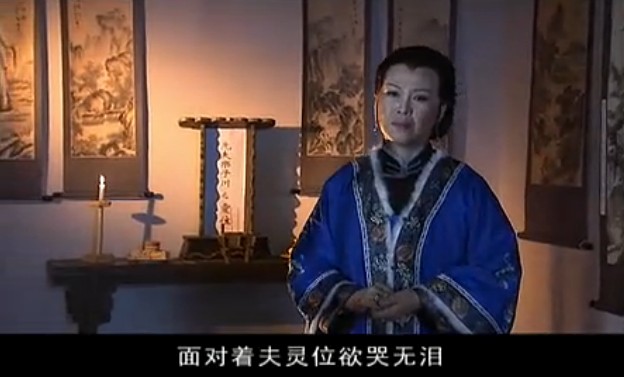 风雨同仁堂--面对着夫灵位欲哭无泪（赵葆秀电视连续剧版）