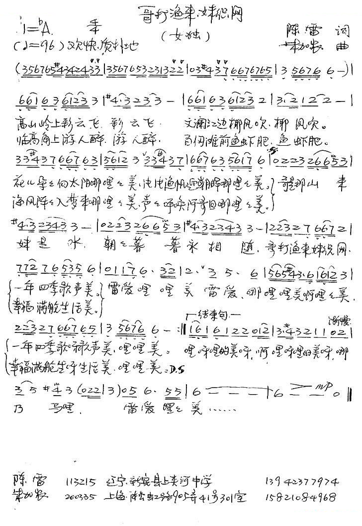 哥打渔来，妹织网（陈雷词 朱加农曲）