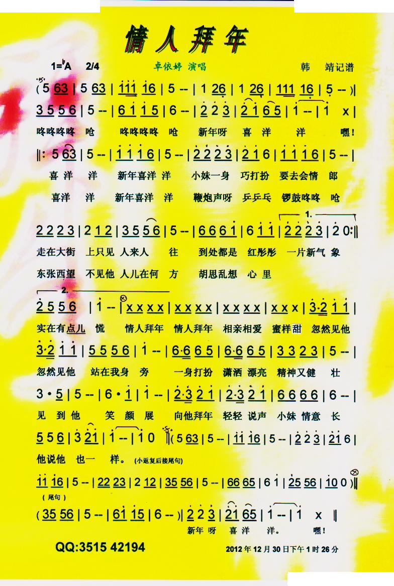 情人拜年（新年歌）【彩谱】