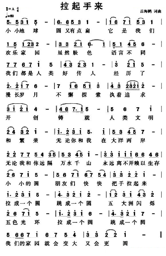 拉起手来
