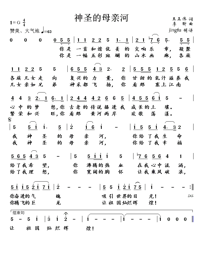 神圣的母亲河