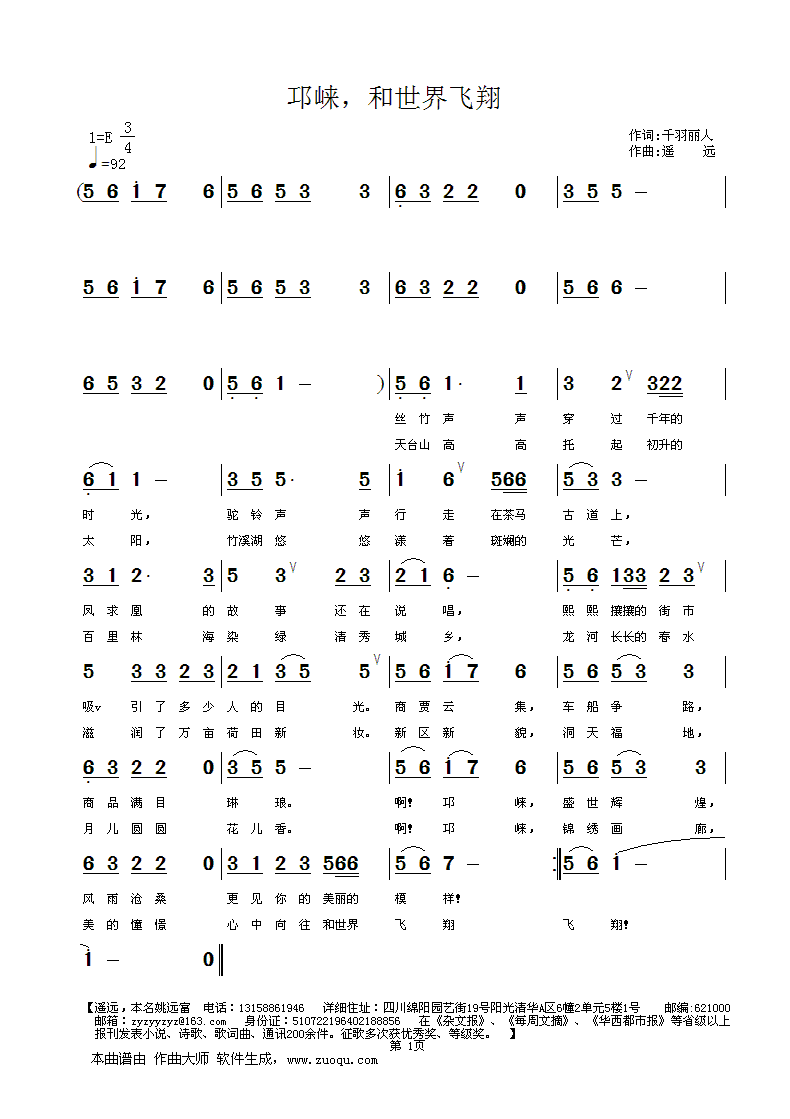 邛崃，和世界飞翔