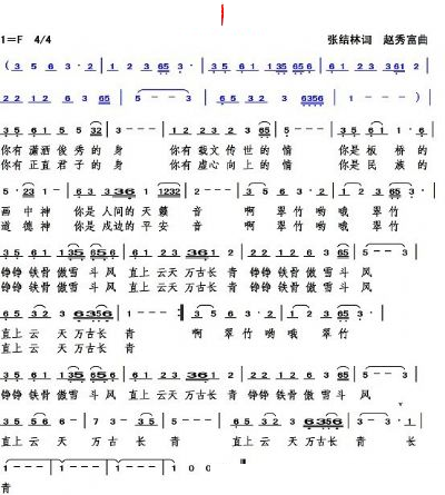 啊翠竹（张结林词 赵秀富曲） 