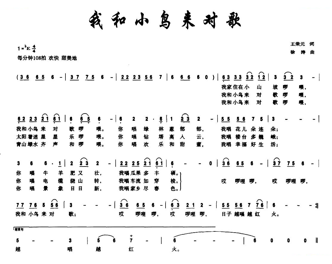 我和小鸟来对歌