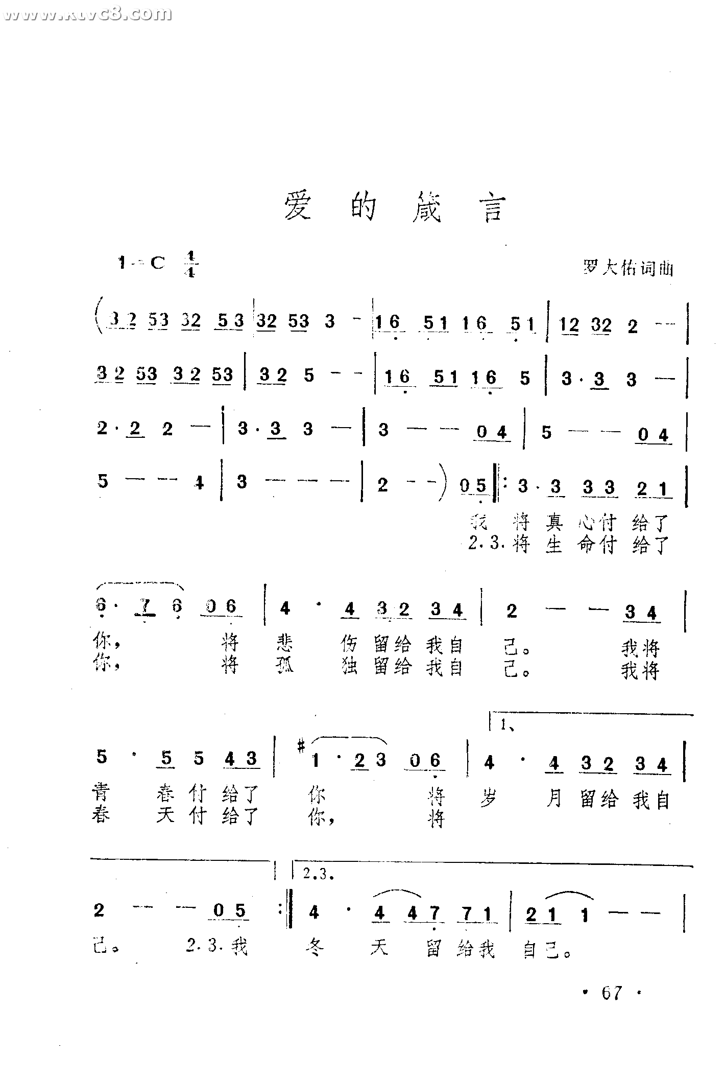 爱的箴言