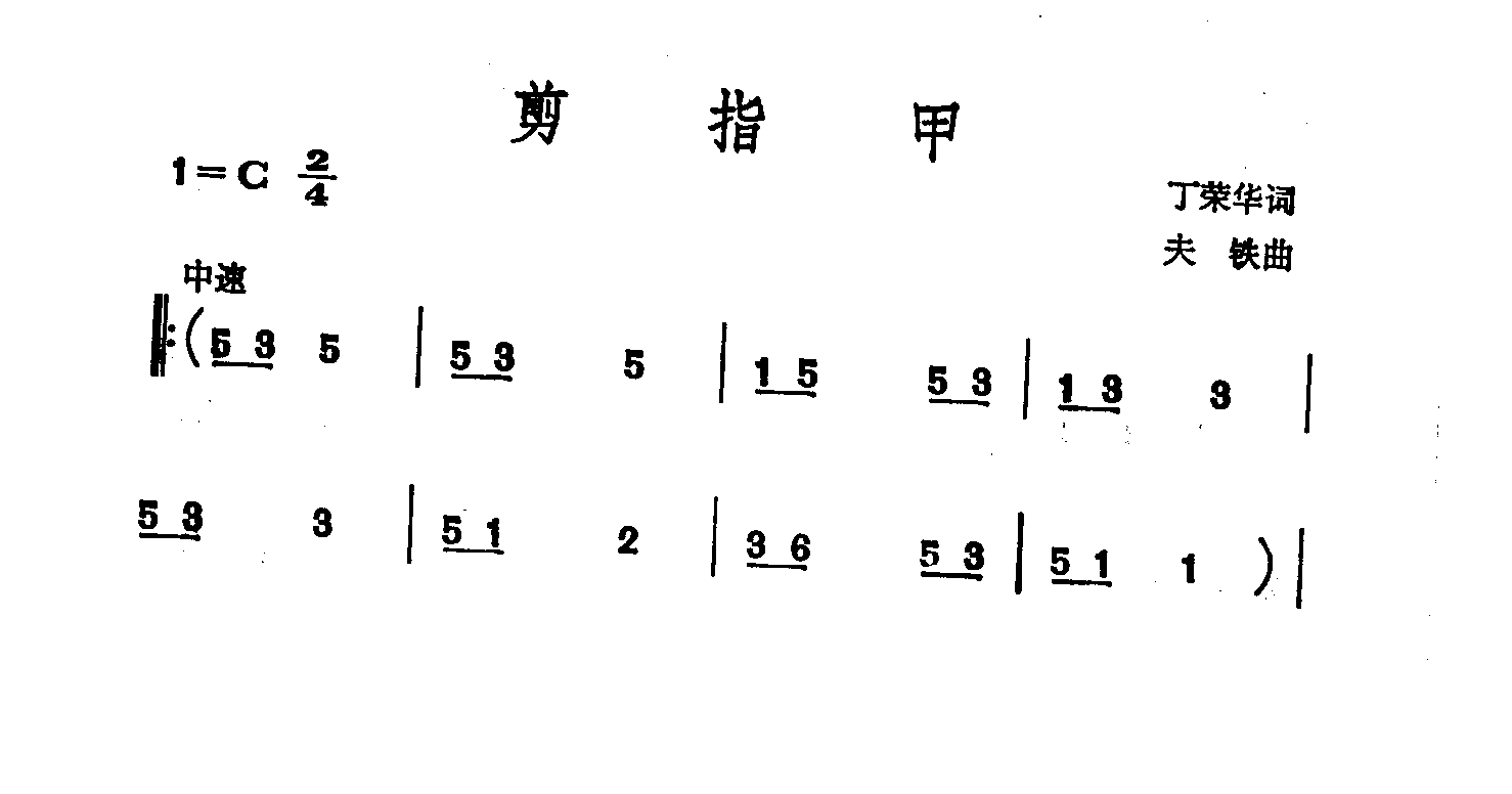 剪指甲