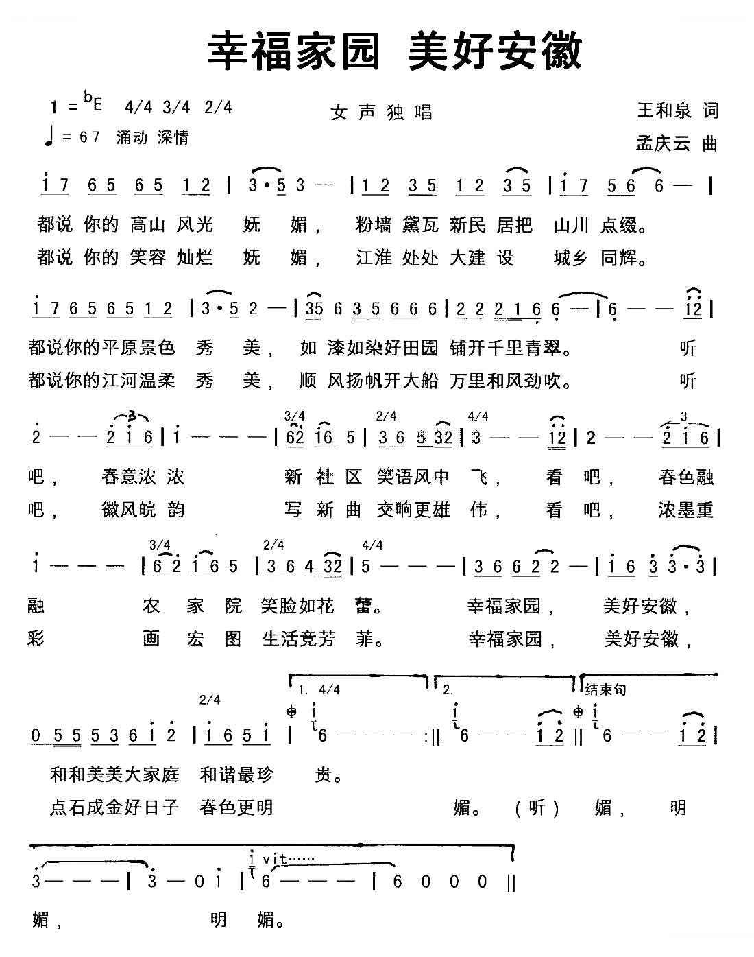 幸福家园 美好安徽