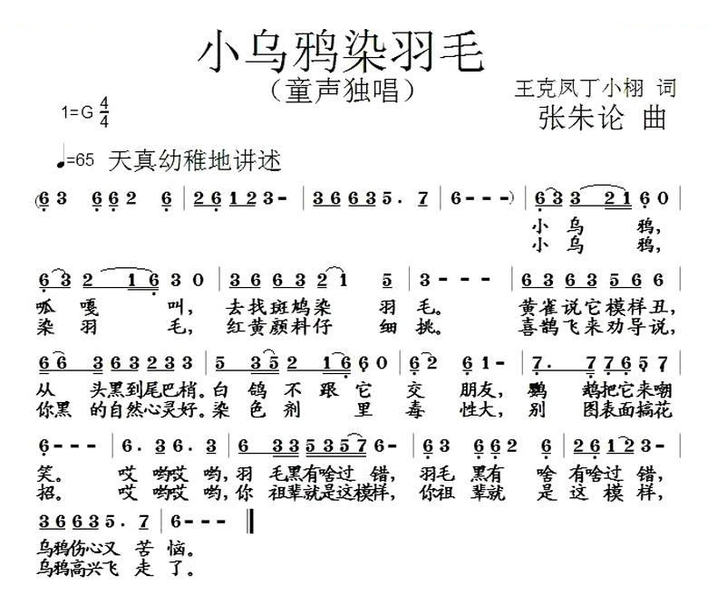 小乌鸦染羽毛