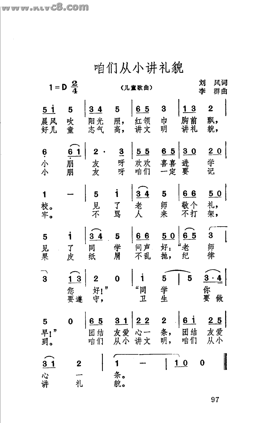 咱们从小讲礼貌