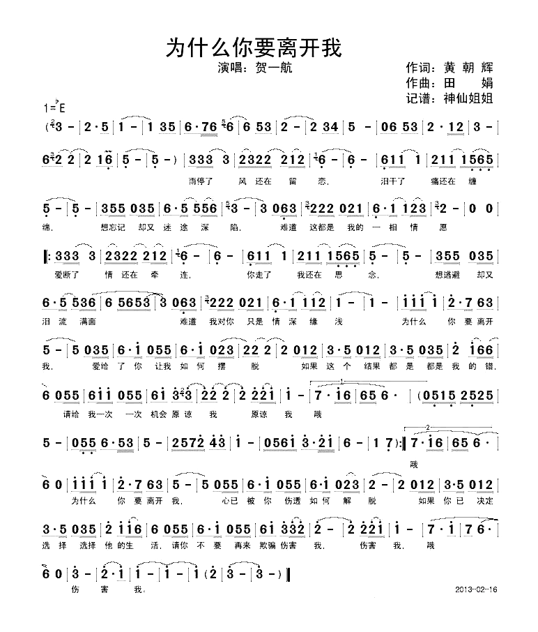 为什么你要离开我