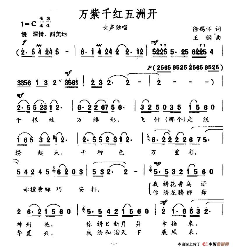 万紫千红五洲开