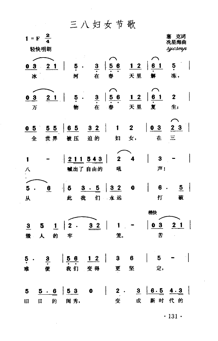 三八妇女节歌