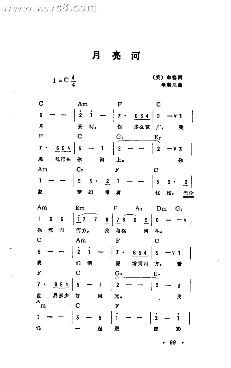月亮河