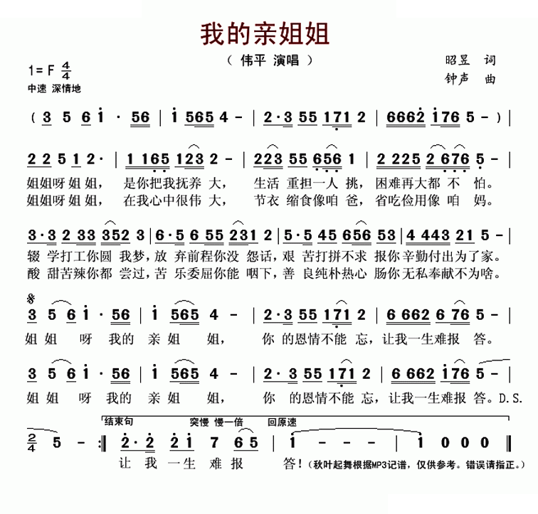我的亲姐姐（伟平演唱版）