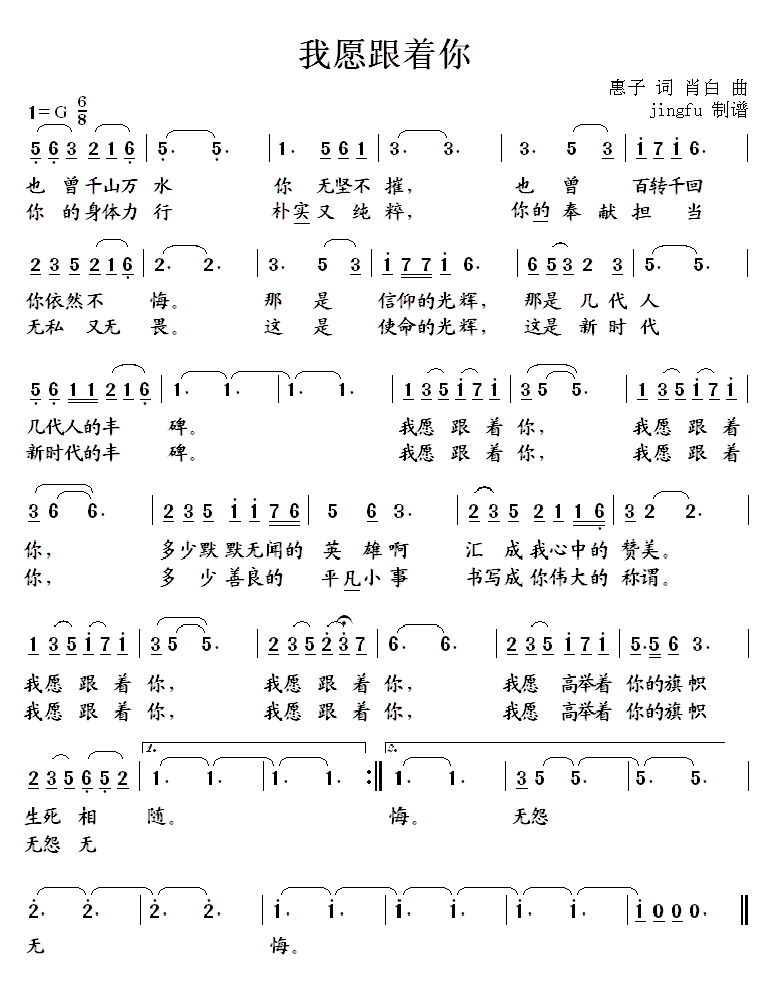 我愿跟着你