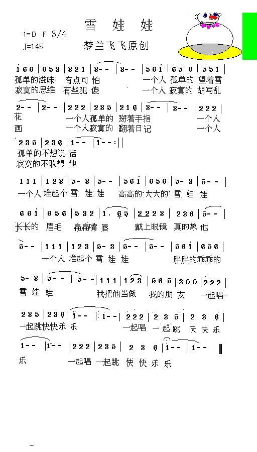 雪娃娃