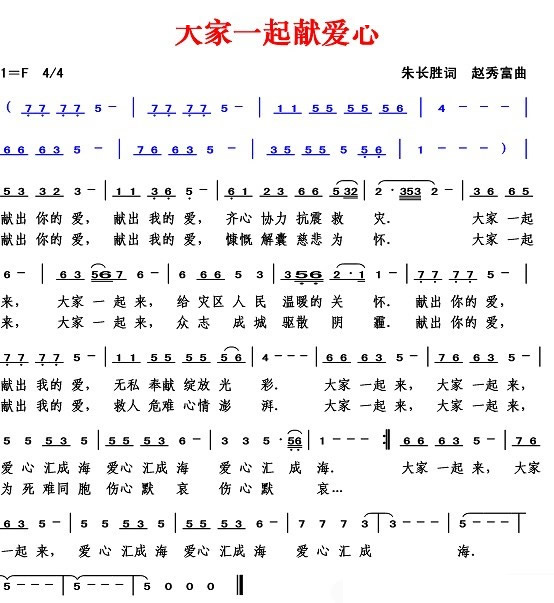 大家一起献爱心