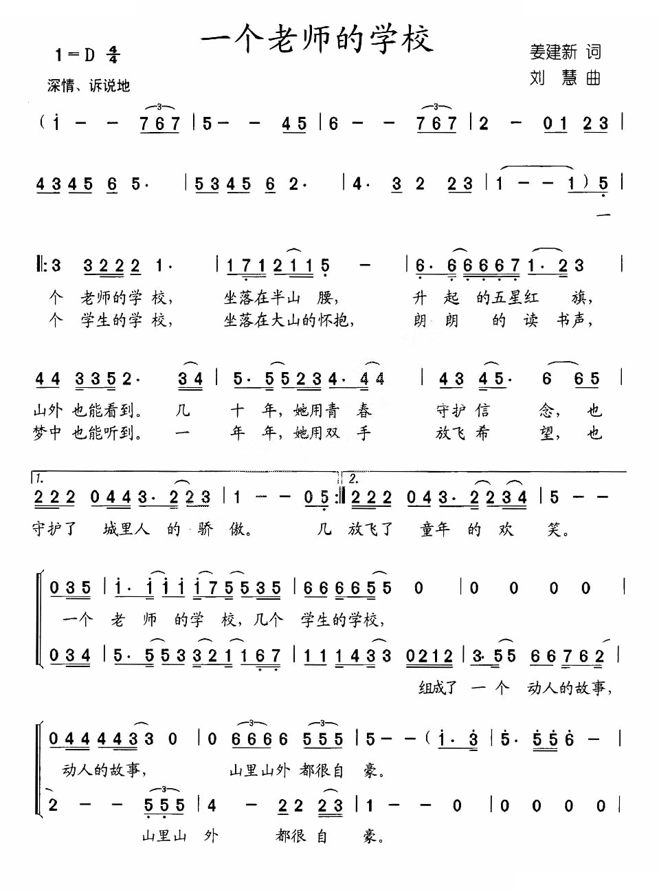 一个老师的学校（合唱）
