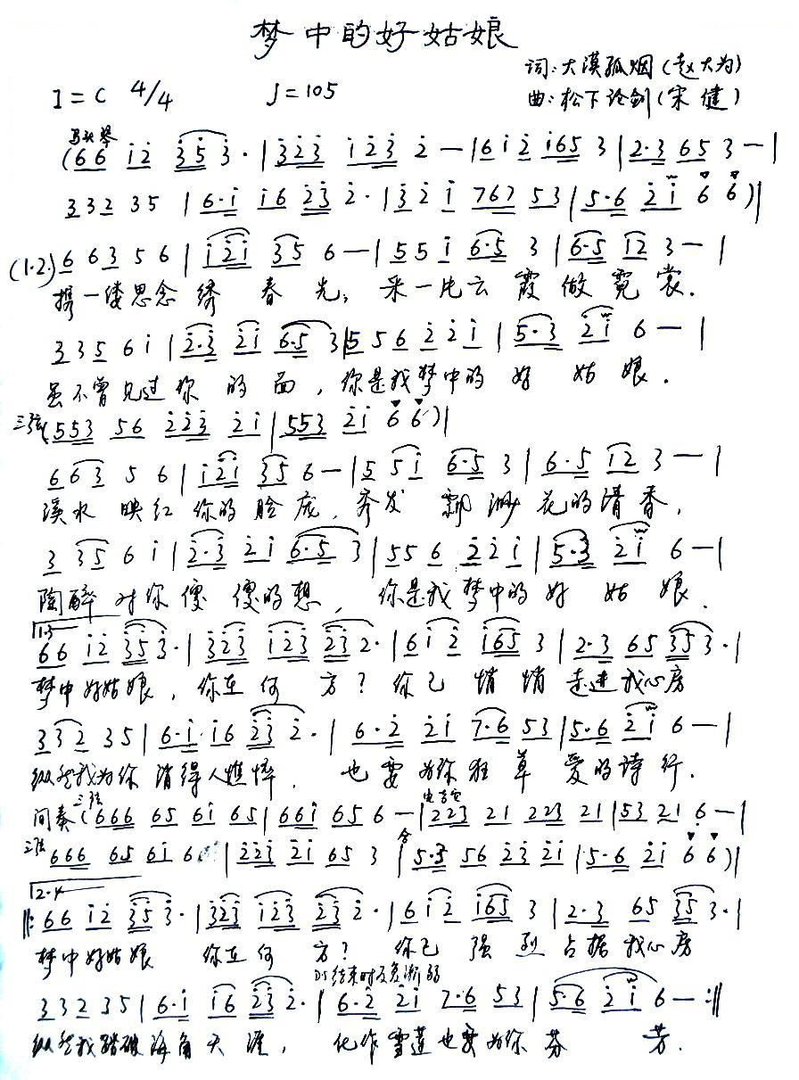 梦中好姑娘（又名：梦中的好姑娘）