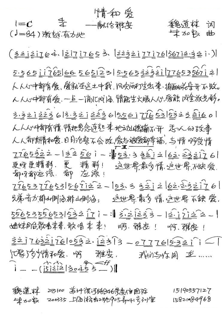 情和爱（献给雅安）
