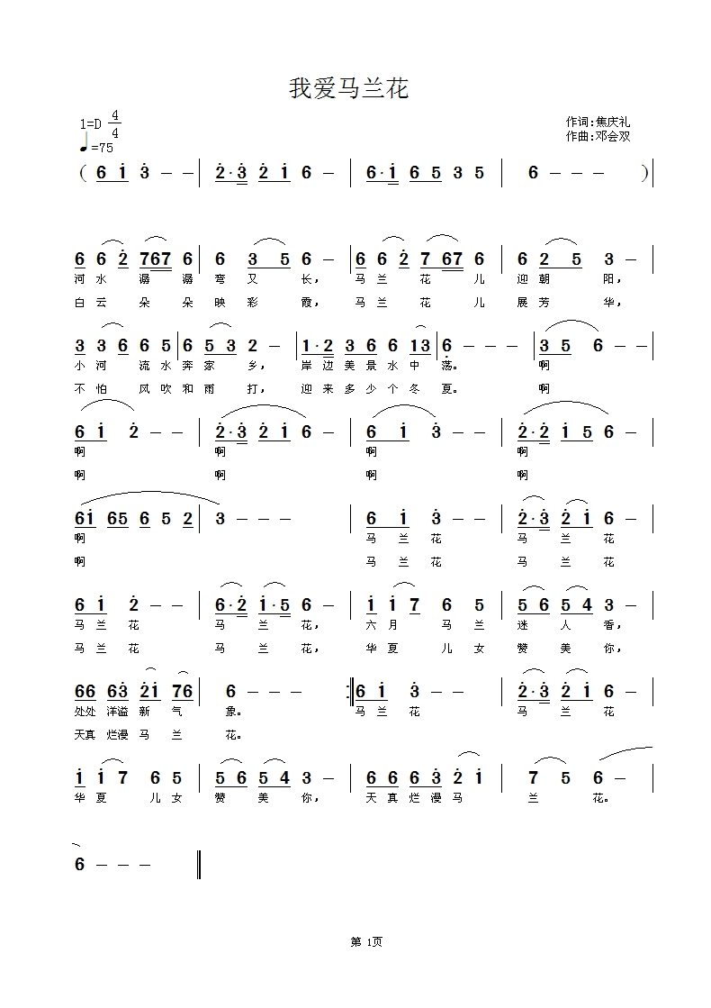 我爱马兰花