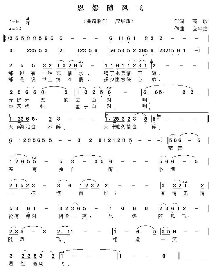 恩怨随风飞