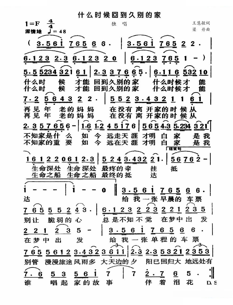 什么时候回到久别的家