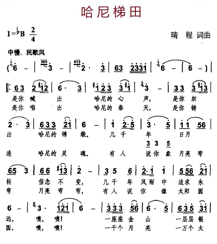哈尼梯田（晴程 词曲）