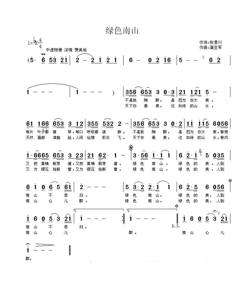绿色南山（张景川词 蒲亚军曲） 