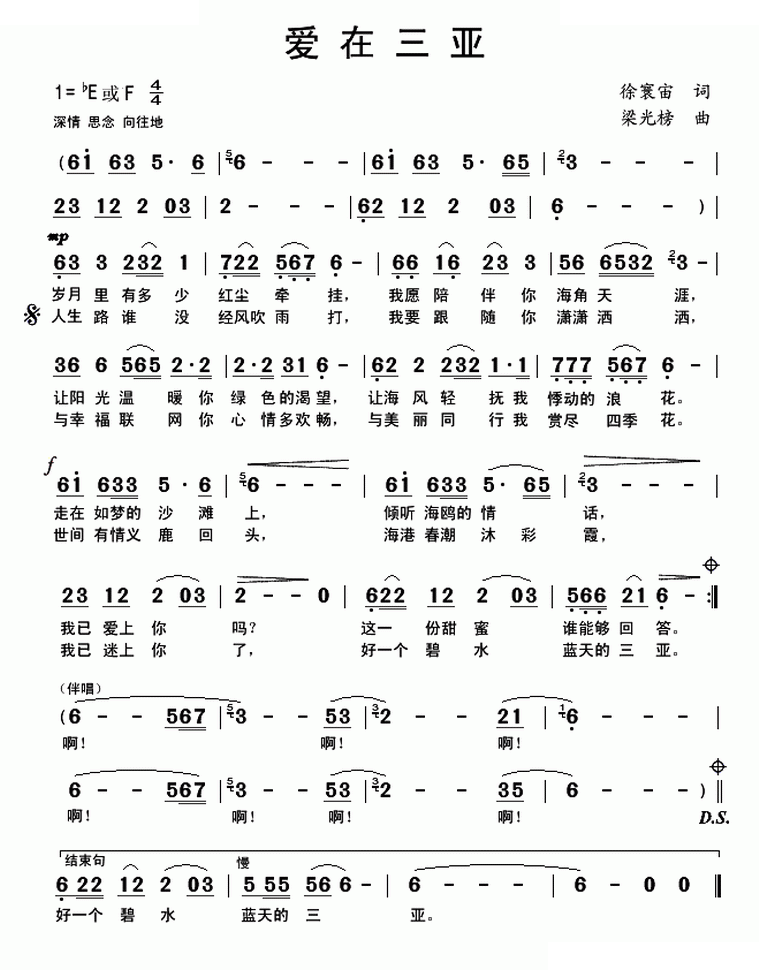 爱在三亚