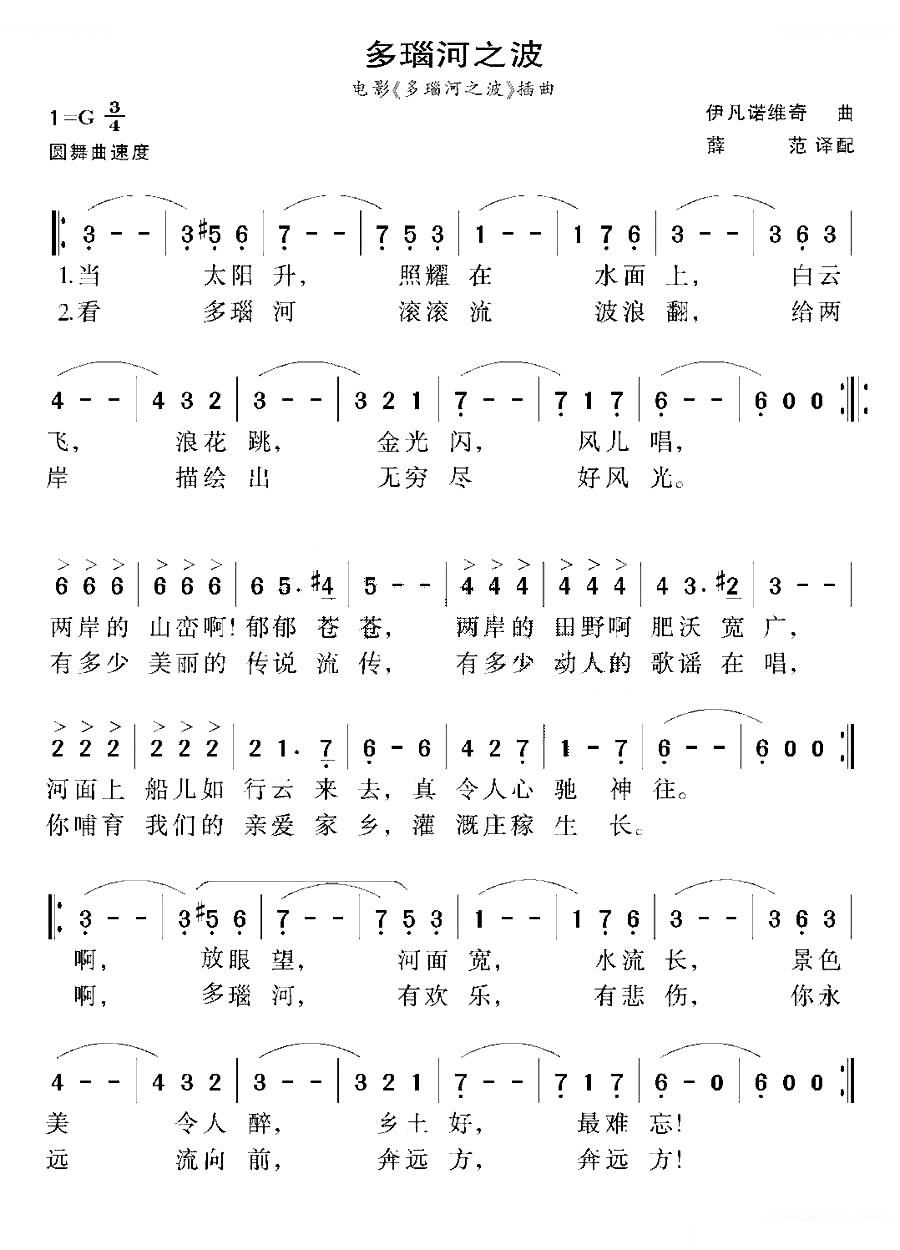 [罗马尼亚]多瑙河之波（电影多瑙河之波插曲）