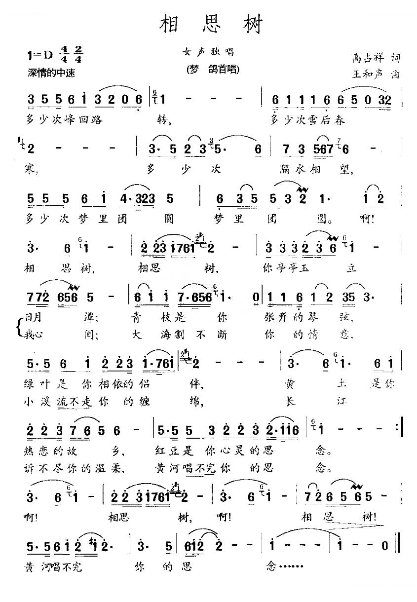 相思树（高占祥词 王和声曲）