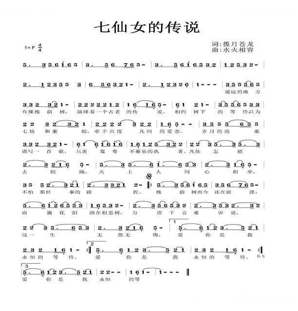 七仙女的传说