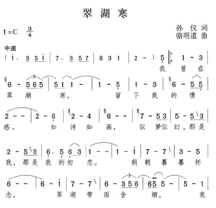 翠湖寒 