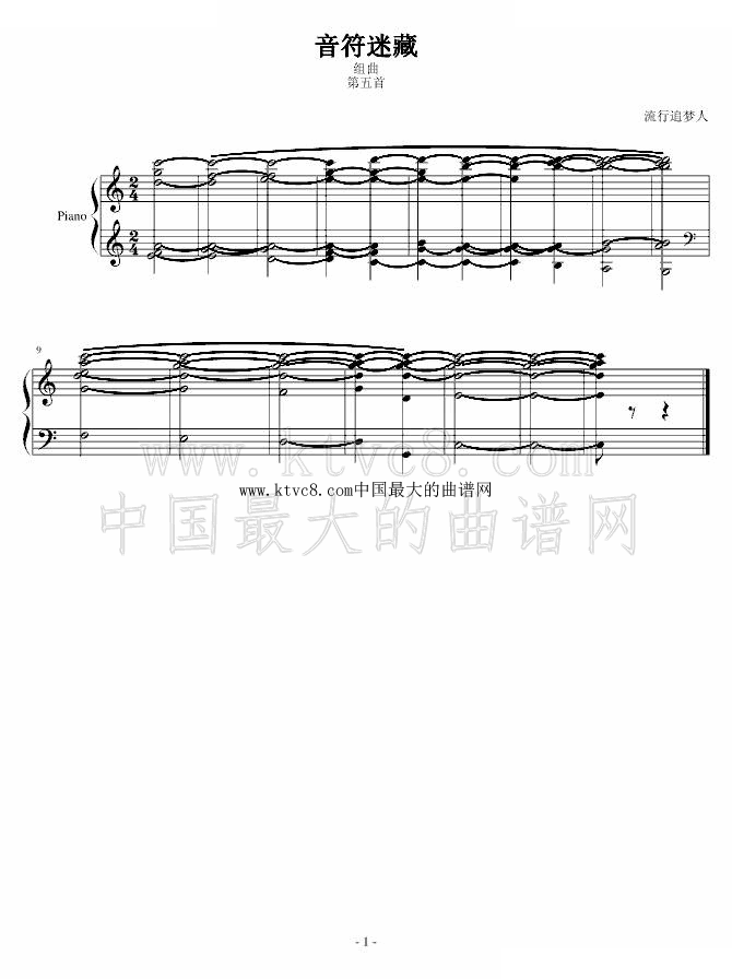 音符迷藏 第五首 