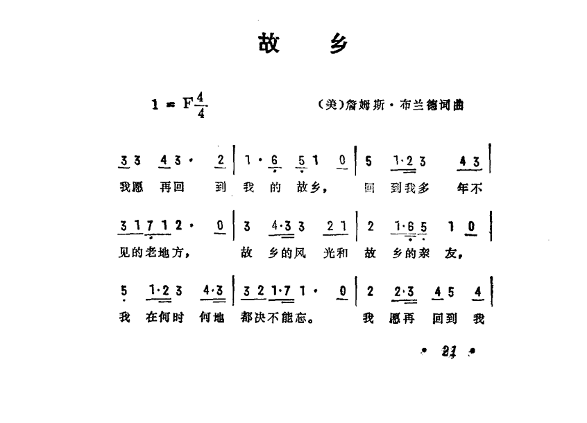 故乡