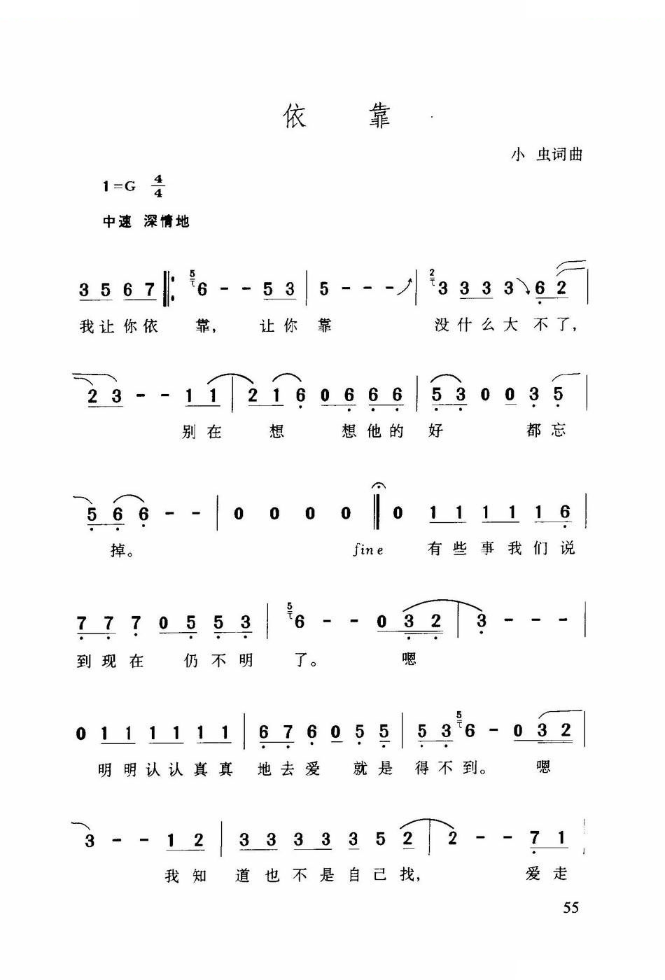 依靠