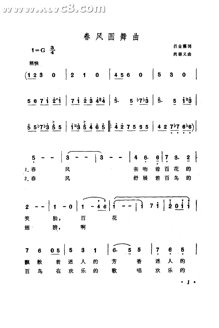 春风圆舞曲(扫描谱)