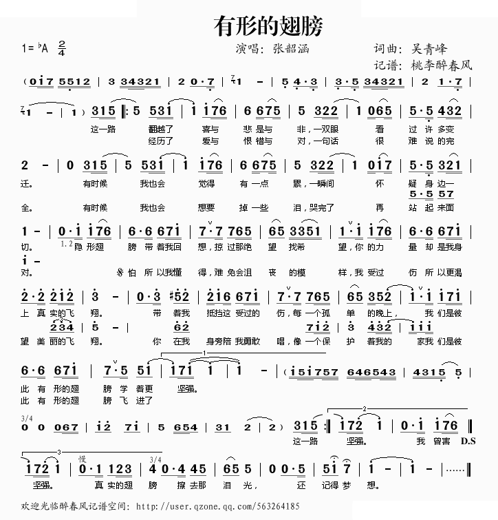 有形的翅膀