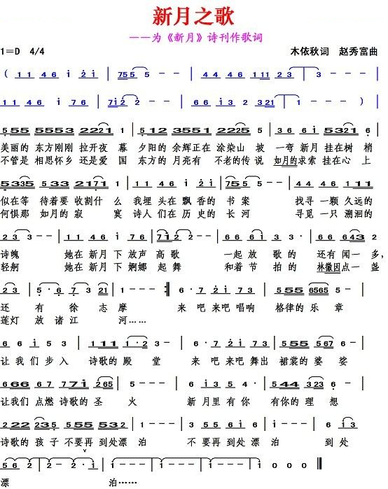 新月之歌（木依秋词 赵秀富曲）