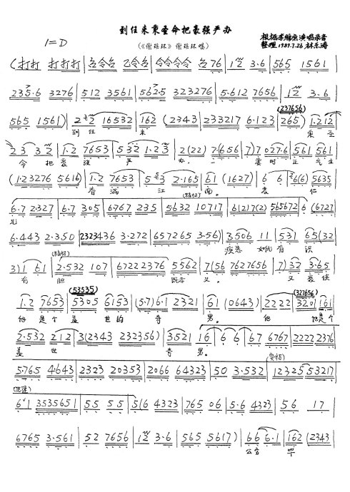 谢瑶环--到任来秉圣命把豪强严办（李维康版）