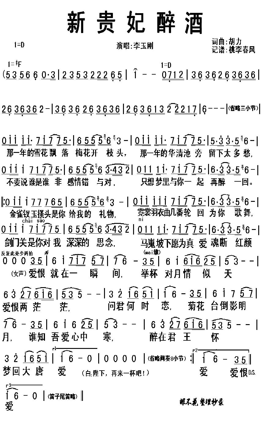 新贵妃醉酒