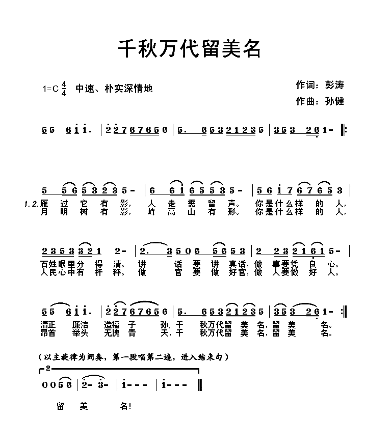 千秋万代留美名 