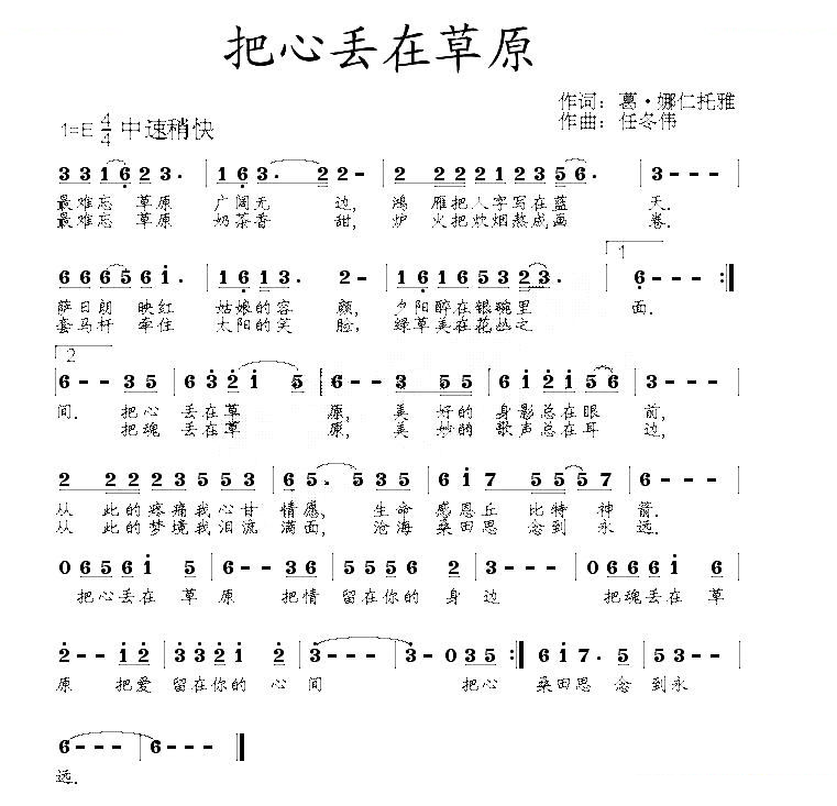 把心丢在草原（葛·娜仁托雅词 任冬伟曲）