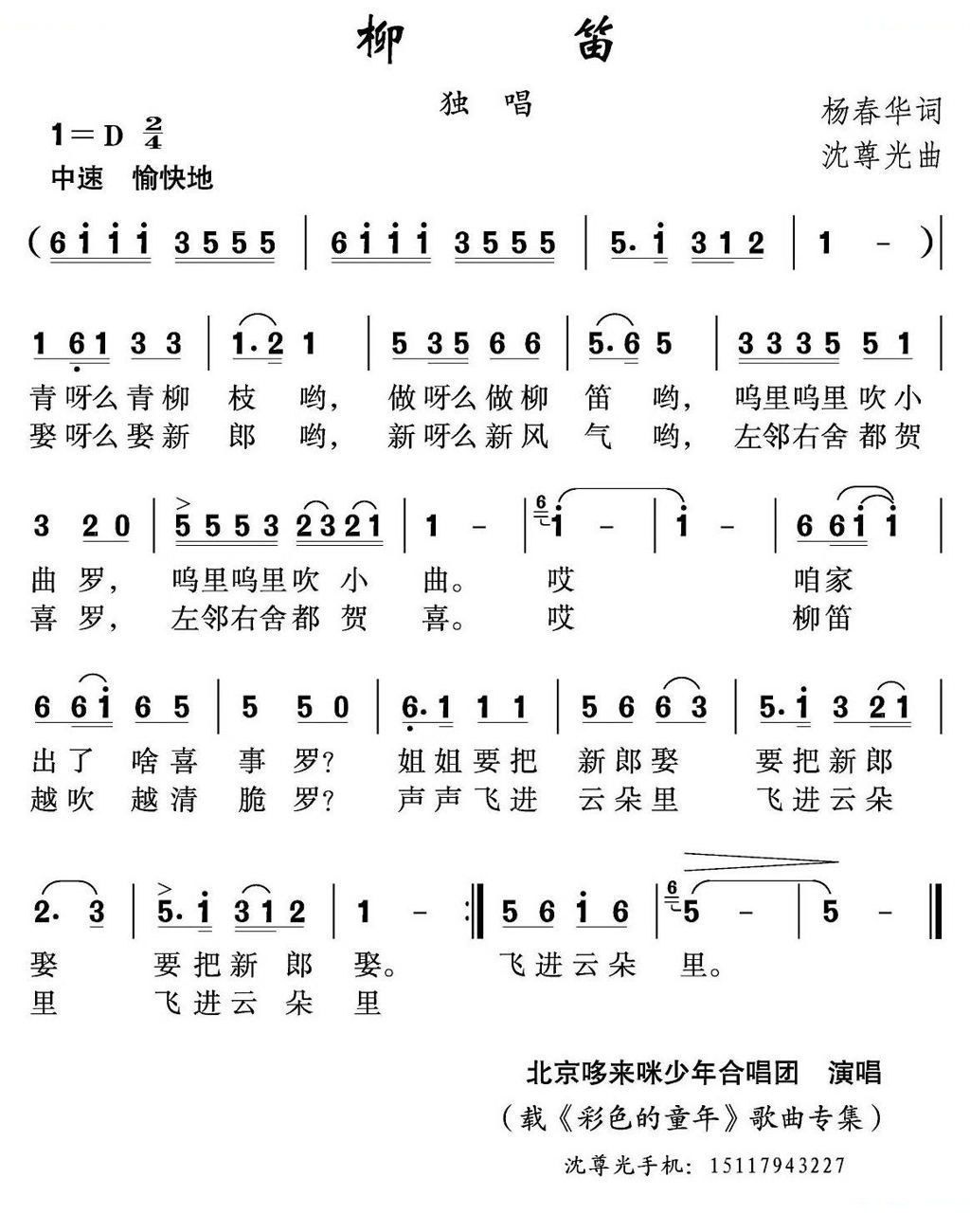 柳笛