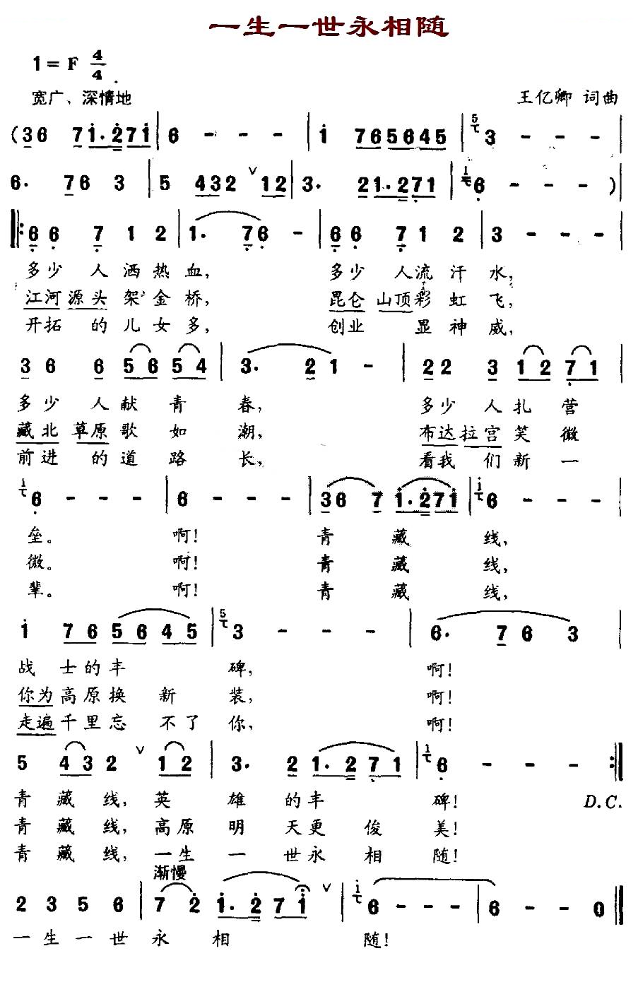 一生一世永相随