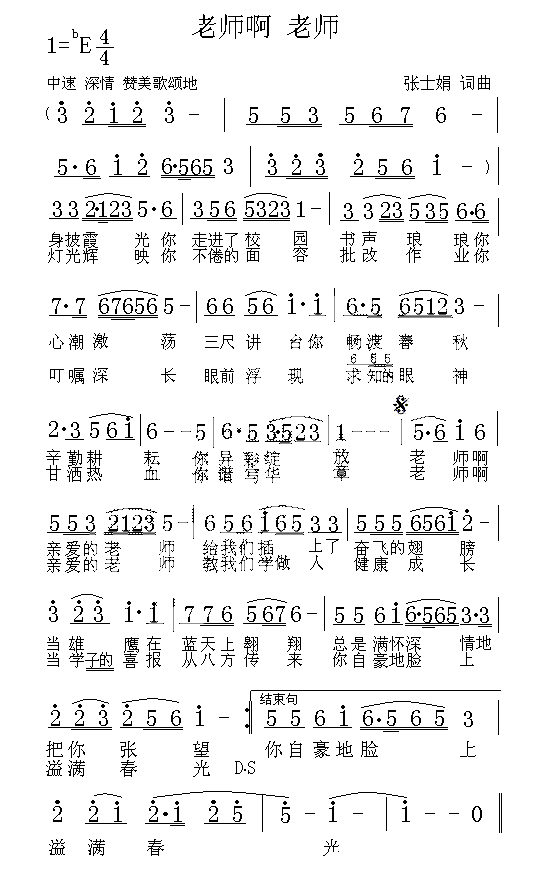 老师啊 老师