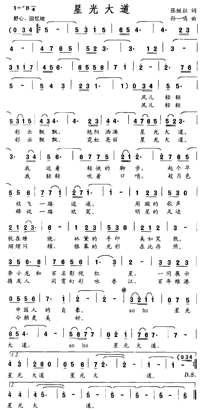 星光大道