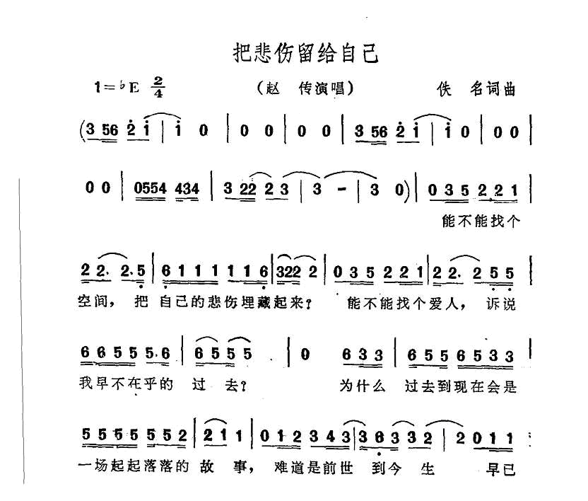 把悲伤留给自己